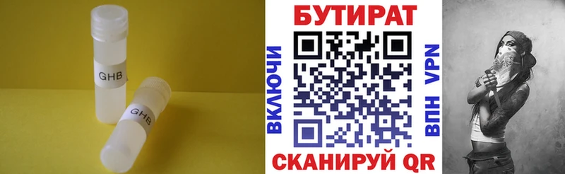 Бутират 99%  Дегтярск 