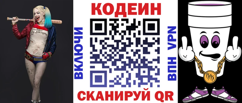 Кодеин Purple Drank  Дегтярск 